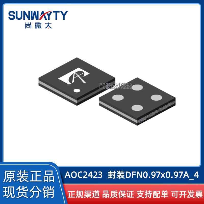 AOC2423 DFN0.97x0.97A-4 原装原厂 场效应MOS管P20V2A 现货IC配
