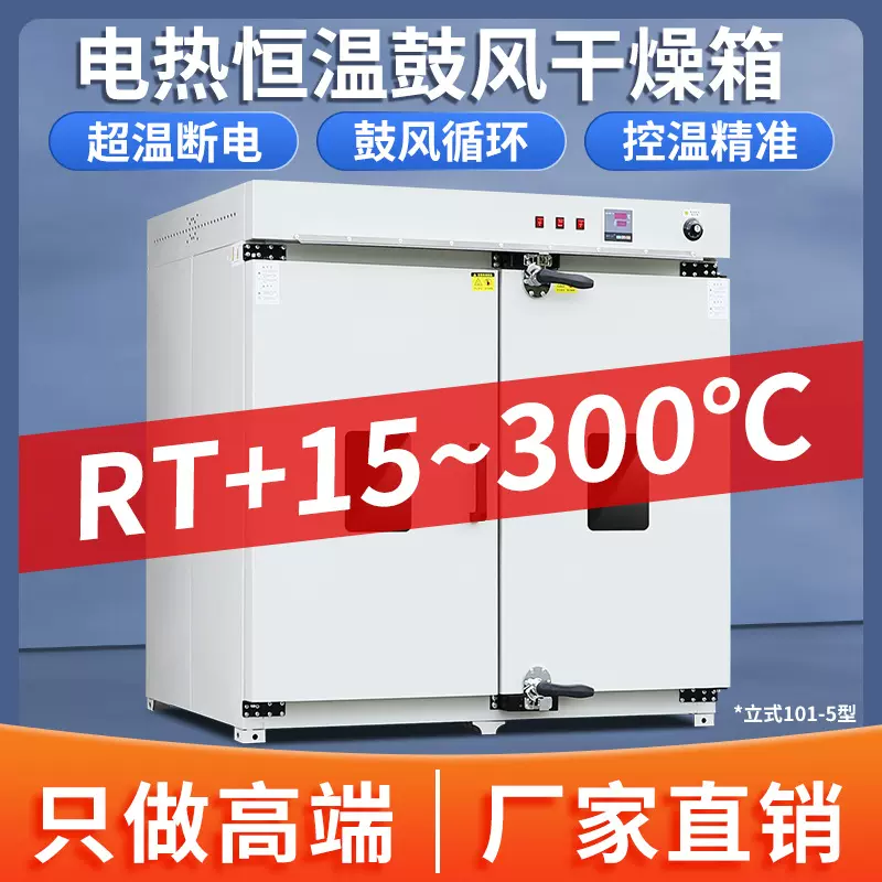 电热鼓风干燥箱实验室新款立式101-5工业烘箱恒温物资药材烘干箱