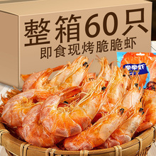 虾干即食烤虾干海虾对虾干虾风干虾补钙特产海鲜干货孕妇零食小吃
