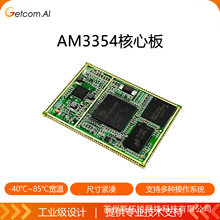 AM3354開發板多系統支持多串口工業手持終端嵌入式Linux核心板