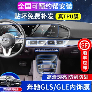 25/26 Model Mercedes-Benz Gle350/Gls450/Gls480 Center Console Gear Shift Interior Film Screen Tempered Protective Film