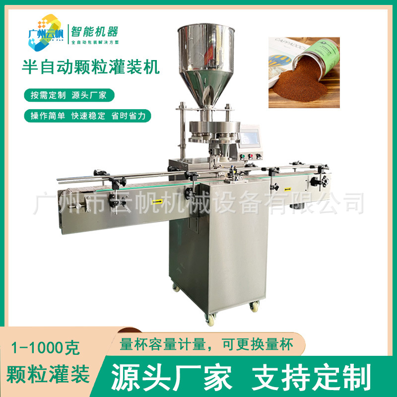 海藻面膜颗粒灌装机瓶装化工颗粒灌装机调味料胡椒粒灌装机