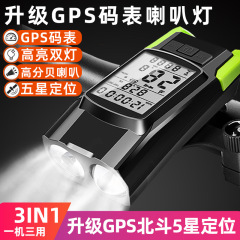 アップグレードGPS無線コード表三合一自転車コード表GNSS測位騎乗装備bike light