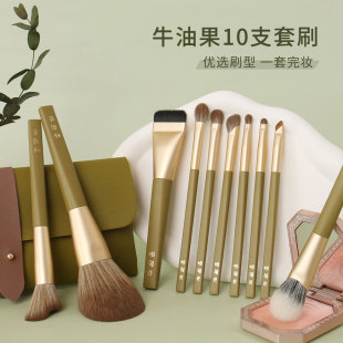Painter avocado 10 sets of makeup brush portable soft novice loose paint brush makeup delicate dressing makeup brush
