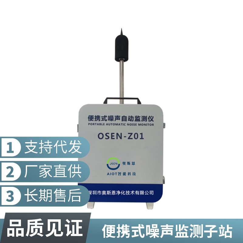 奥斯恩 声功能区数据收集便携式噪声监测设备 自动校准、自动录音
