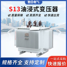 智合S13-30-2500kva油浸式变压器高压智能大功率工业S13铜芯铝芯
