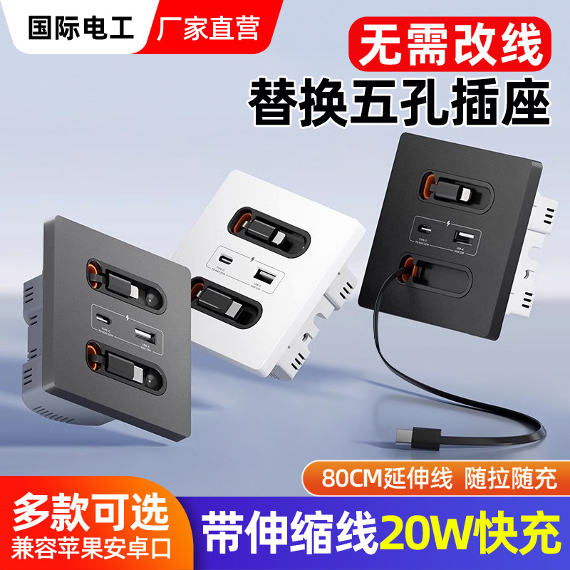 国际电工带充电线20W快充USB插座开关面板86型手机充电Type-c床头