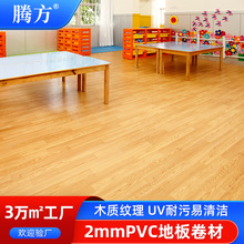 厂家直供地板胶 腾方加厚商用木纹PVC卷材塑胶地板胶垫 现货批发