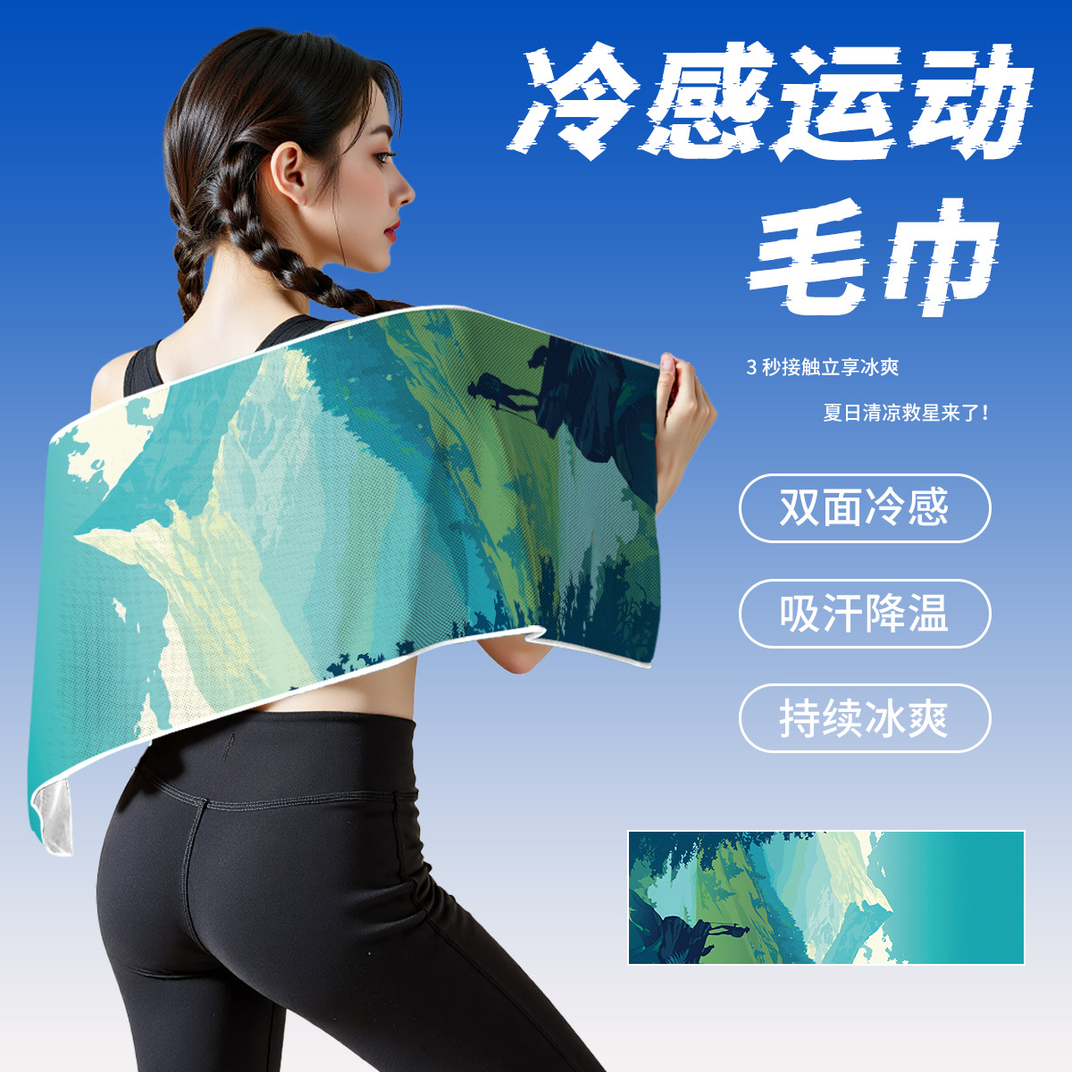 速干毛巾冷感运动毛巾吸汗健身房瑜伽凉感擦汗巾应援毛巾手幅定制