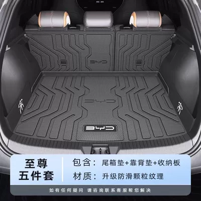 Decoration Auto Supplies, Trunk Mat - luxury-complete-set-trunk-mat-backrest-mat-partitions-on-both-sides-25-byd-seagull-models