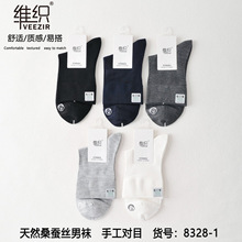 维织8328男松口袜8297女松口袜天然桑蚕丝无骨缝合透气网眼不勒脚