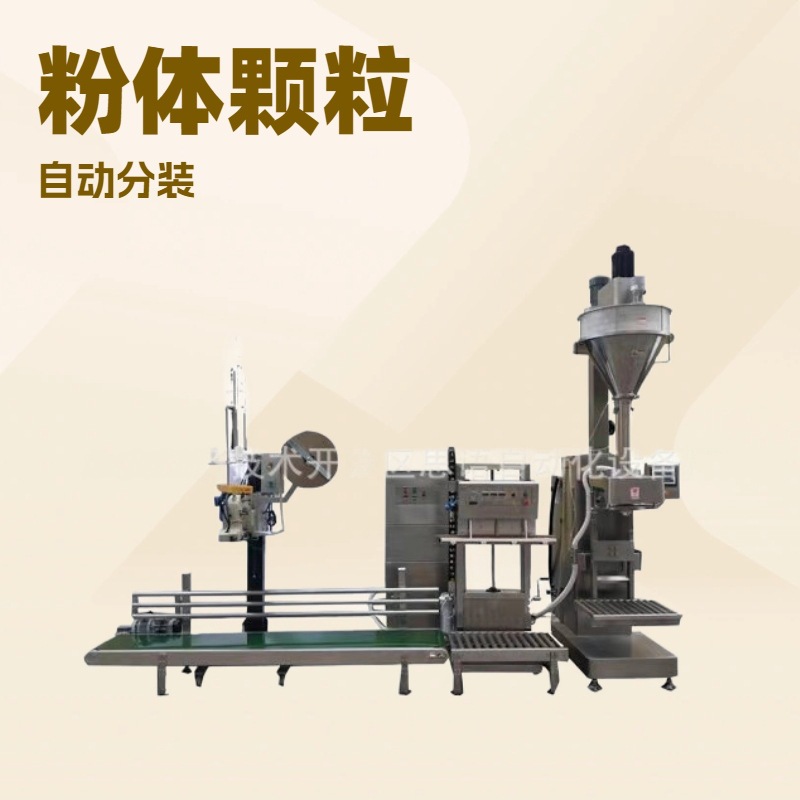25公斤自动包装秤 大豆定量称重包装机 大规格颗粒粉打包秤厂家