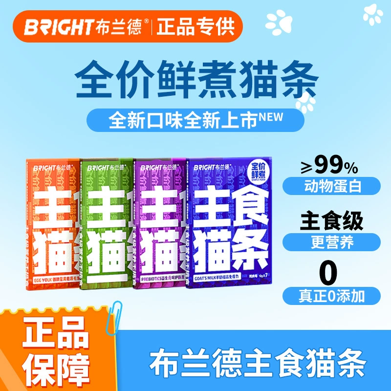 Брендовые фирменные полоски для кошек, питательные и не требовательные, консервированные волосы и увлажнение жабры, 12 г * 7 полосок, полная цена, свежеприготовленные функциональные полоски для кошек