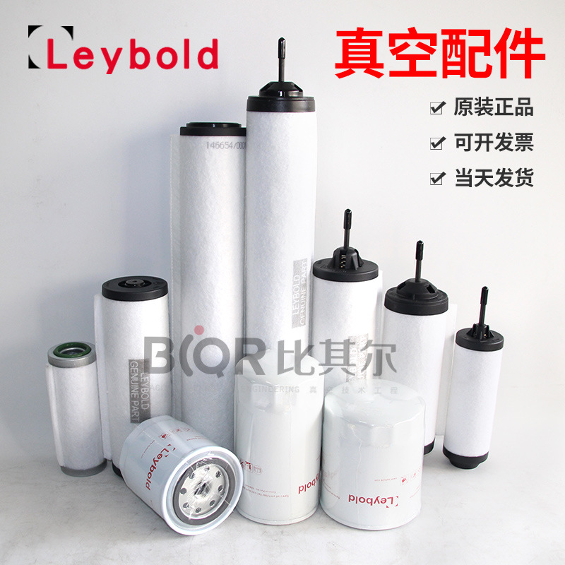 莱宝排气过滤器SV750编号71064773