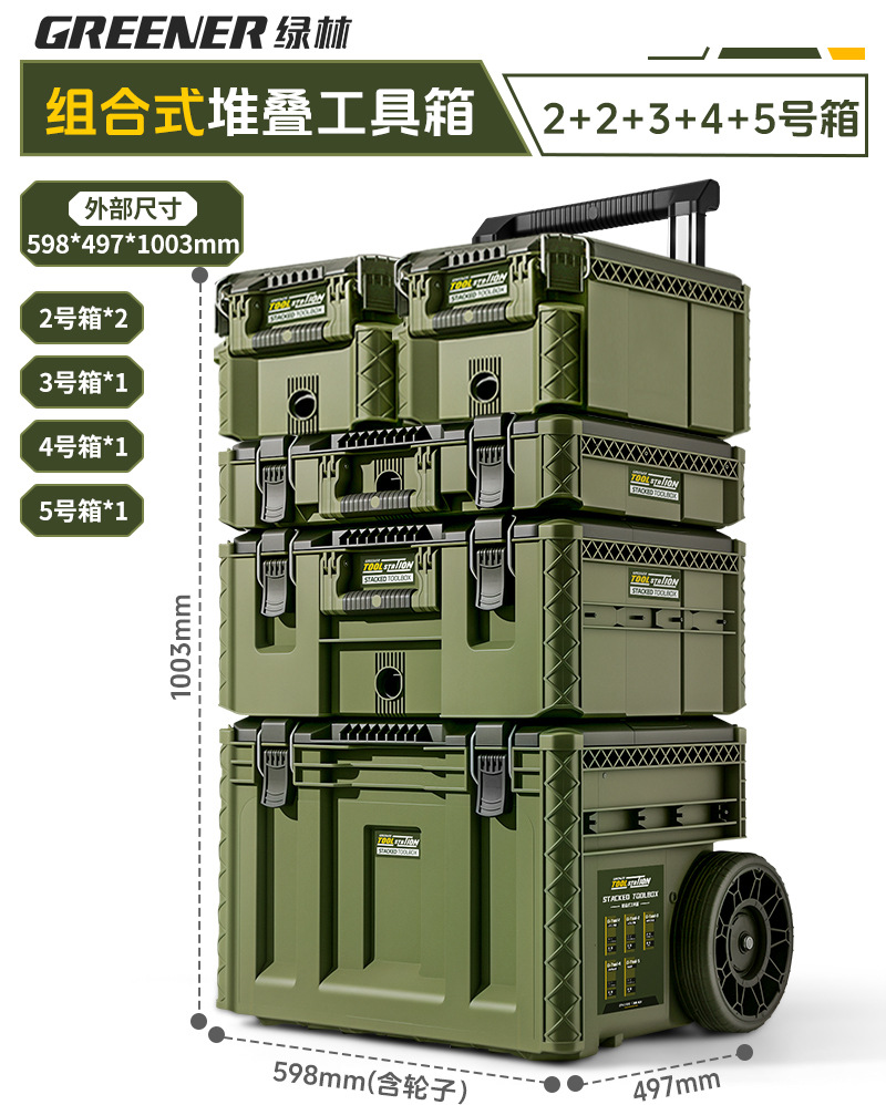 Caja de herramientas de bosque verde, caja de almacenamiento de hardware combinada de varilla de tracción, caja de apilamiento de clase industrial, nuevo tipo de estación base, caja de tracción manual