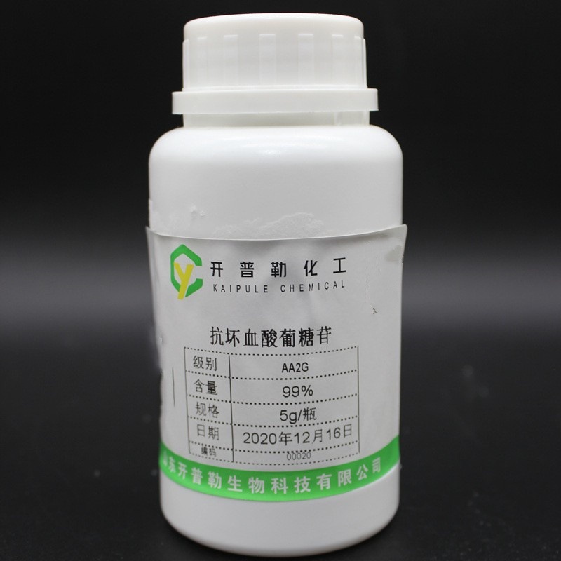 现货供应 抗坏血酸葡糖苷 AA2G 5g/瓶  维生素C糖苷