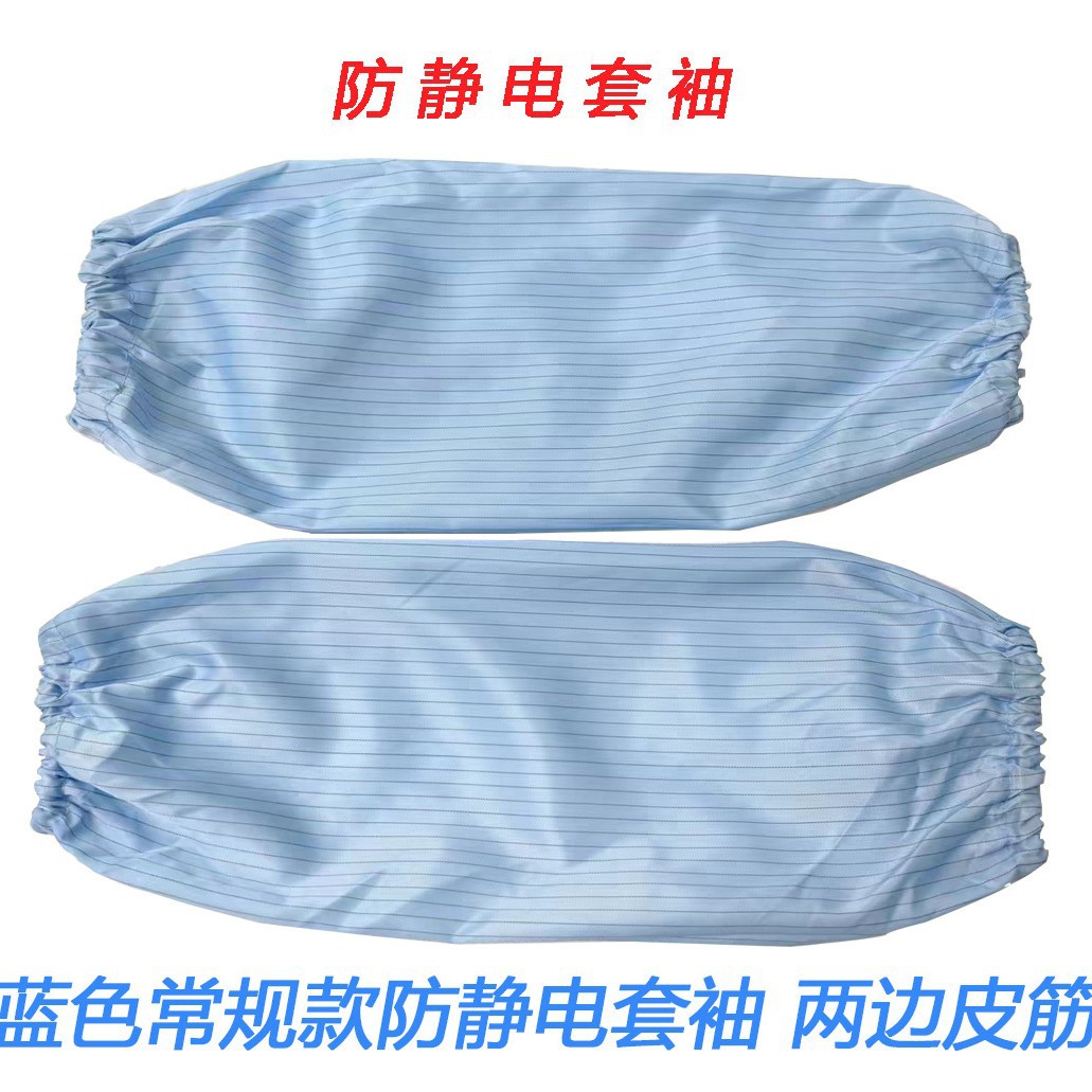 防静电袖套蓝白条纹防尘防污防晒男士无尘袖套筒女车间可水洗工装