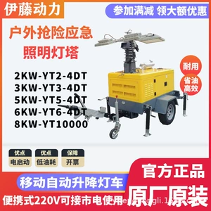 Ito Power 10 kW Perkins dizel generatoru avtomatik işıqlandırma qülləsi ilə