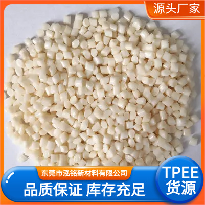 现货供应TPEE海翠料挤出级注塑级海翠料