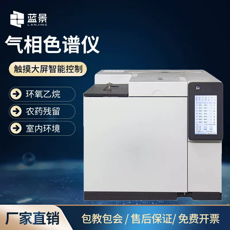 智能超高效液相色谱仪气相色谱仪水质分析三重四极杆质谱联用仪