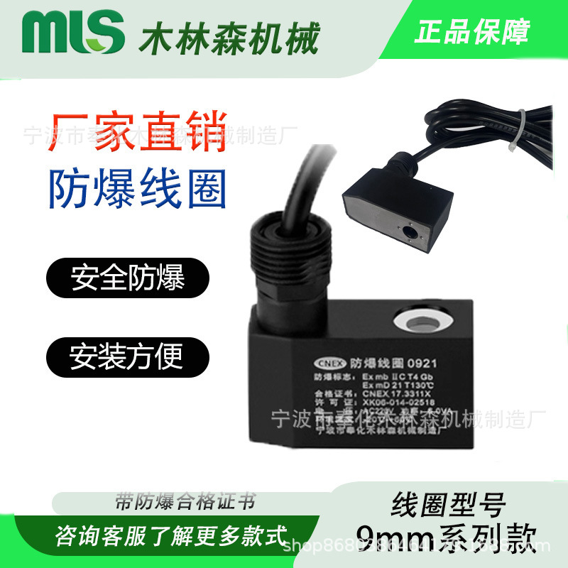 木林森3V/4V电磁阀防爆线圈9mm气动防水线圈AC220VDC24V