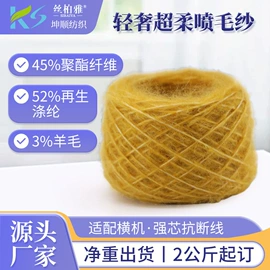 花式纱;混纺、合股纱;毛纺纱