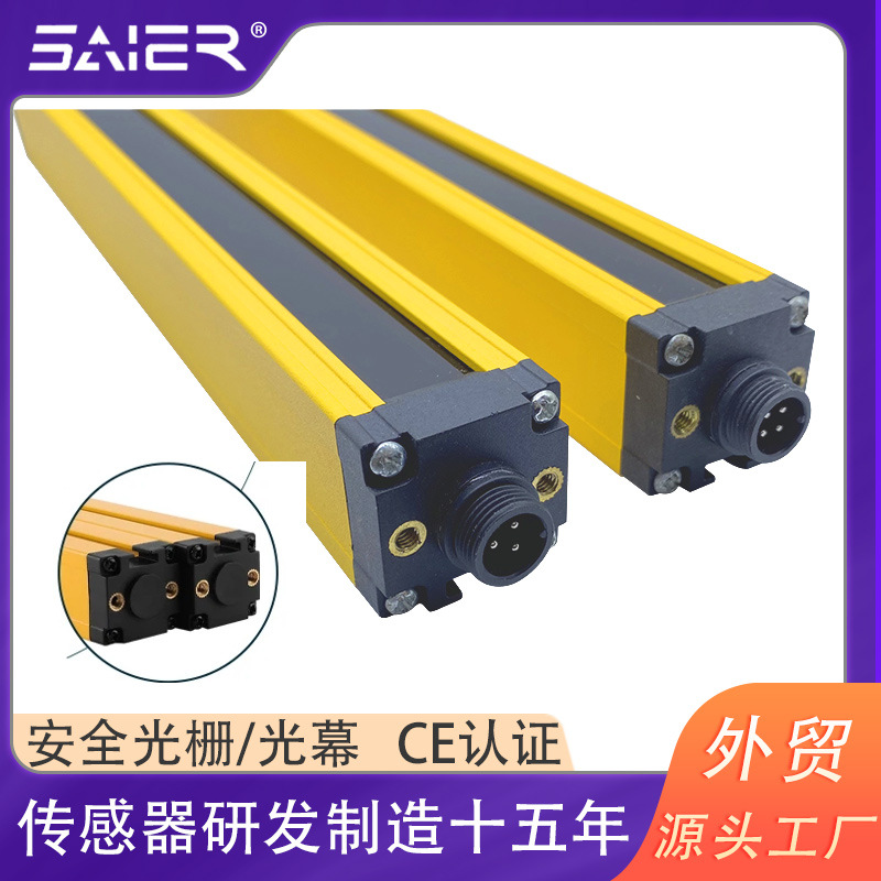 赛盛尔安全光栅光幕自动化冲床生产线红外线光栅传感器厂家供应