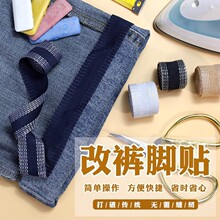 改裤脚贴裤子长改短自粘裤腿裤边贴免缝多功能裤口贴裤脚挽边贴片