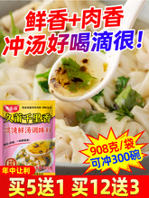 久莆千里香馄饨鲜汤调味料商用黑葱油混沌云吞汤调料汤料包调味料