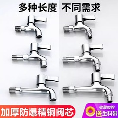 304不锈钢洗衣机水龙头家用拖把池快开加长4分通用单冷多功能龙头