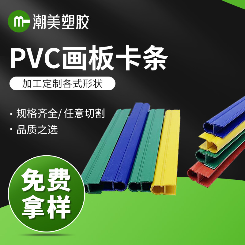 厂家供应pvc画板卡槽画框固定槽U型装饰收边条包边条定制型材封边