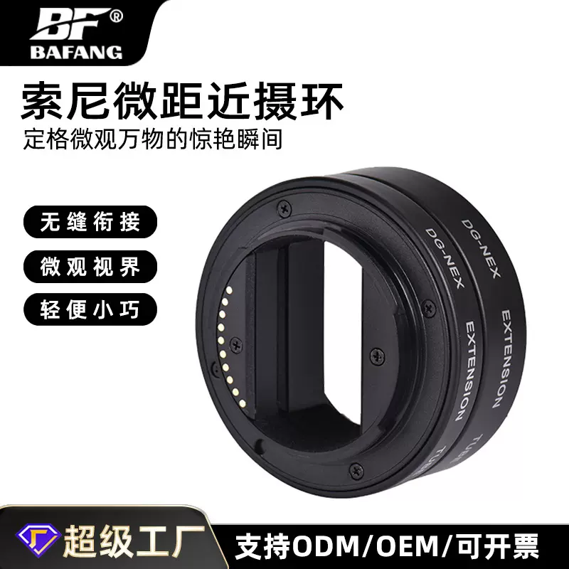 热卖微距环近摄环增距环适用索尼卡口防抖自动对焦近摄转接环镜头