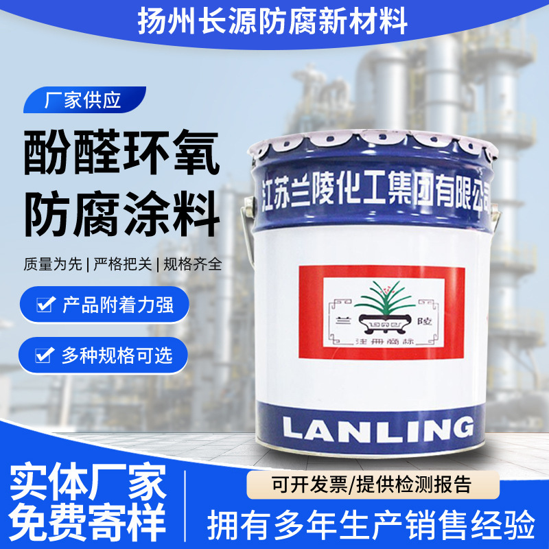 Lanling Chemical FH61-150 Phenolic Epoxy Anti-Corrosion Coating for Metal Equipment and Chemical Pipeline Protection Lanling Chemical FH61-150 Phenolic Epoxy Anti-Corrosion Coating for Metal Equipment and Chemical Pipeline Protection