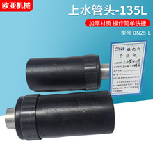 ��܇��ˮ���^�S�ҬF؛��ˮ����̖DN25��ˮ���^-135L  ��ˮ���^