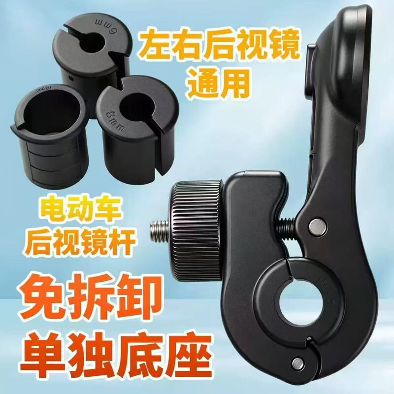 Motorcycle rearview mirror mount with detachable base for phone holder, bowl-shaped adapter clamp, rearview mirror detachable clip Motorcycle rearview mirror mount with detachable base for phone holder, bowl-shaped adapter clamp, rearview mirror detachable clip