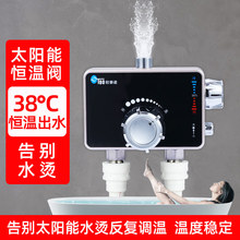 太阳能恒温阀混水阀明装款智能自动调温带上水控制器热水器家