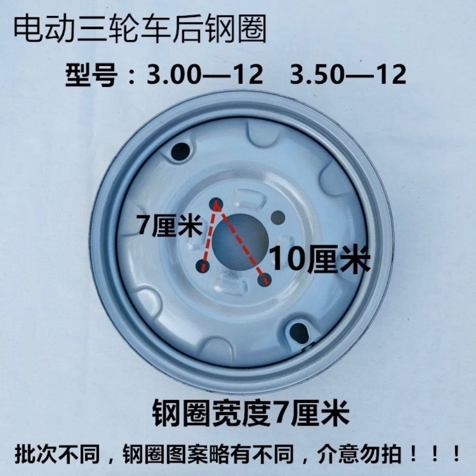 Electric tricycle wheel rim four-hole five-hole thickened 3.00/4.00-12/4.50/5.00-12/2.75