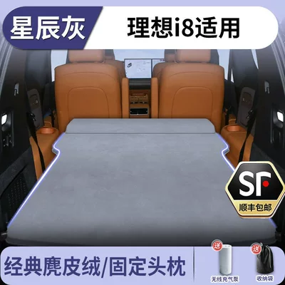 Suitable for the Ideal I8 Vehicle-mounted inflatable bed - ideal-i82025-2025-model-star-gray-suede-fixed-headrest-free-electric-air-pump-storage-bag-sf-express-free-shipping