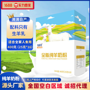 Yiduofen Full -fat Pure Goat Milk Powder Взрослые средние и пожилые студенты Молодежный Shaanxi Goat Milk Порош 400 грамм/коробка