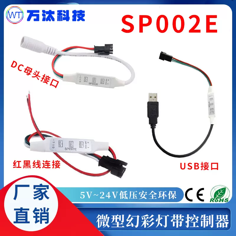sp002e迷你3键幻彩灯带控制器跑马流水ws2812ws2811led灯带控制器