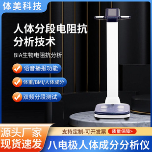 Cross-Border Amazon Human Body Bia Bioimpedance Analyzer Physical Examination Bmi Measurement Body Fat Measurement Instrument Manufacturer