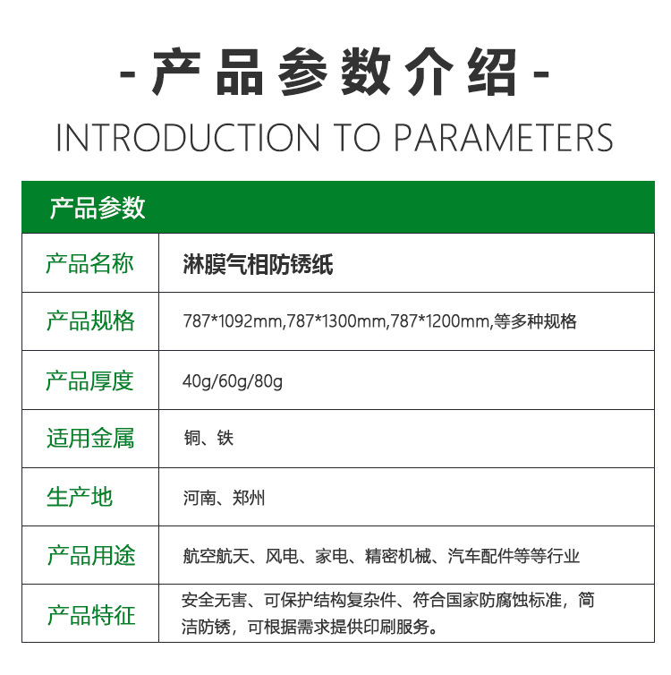 淋膜气相防锈纸