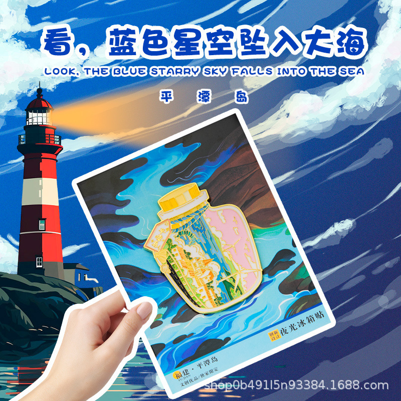 平潭岛夜光蓝眼泪冰箱贴漂流瓶夜光金属冰箱贴国潮文创旅游纪念品|undefined