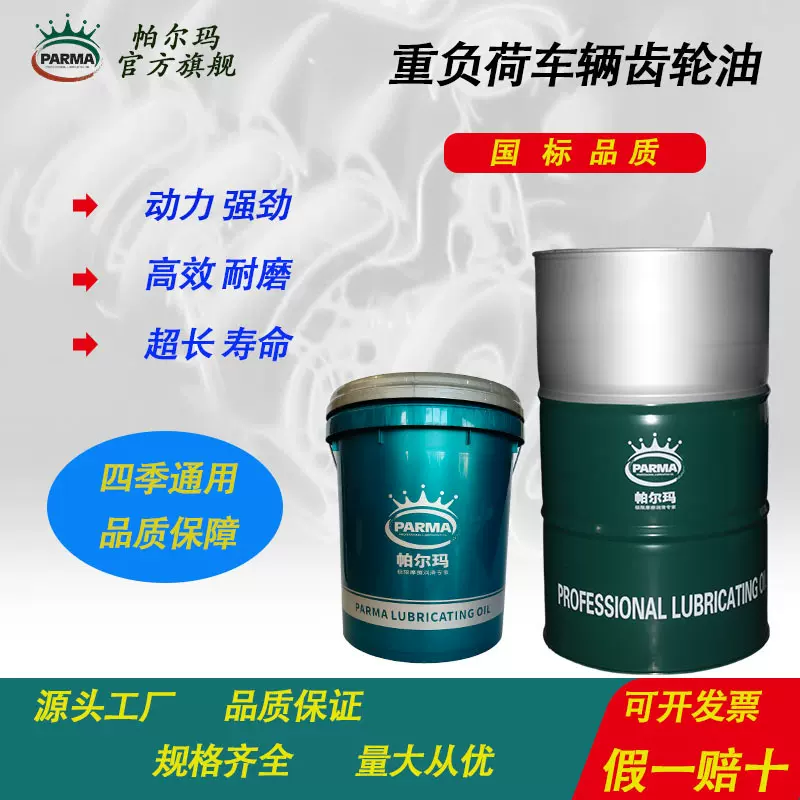 GL-5 85W90手动挡变速箱油重卡专用重负荷车辆后桥重负车辆齿轮油