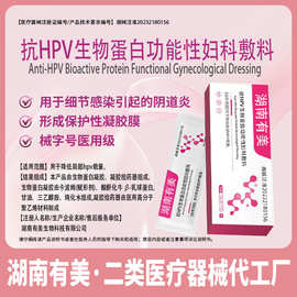 定制医用抗hpv转阴凝胶二类械字号β-葡聚糖妇科凝胶贴牌代工OEM