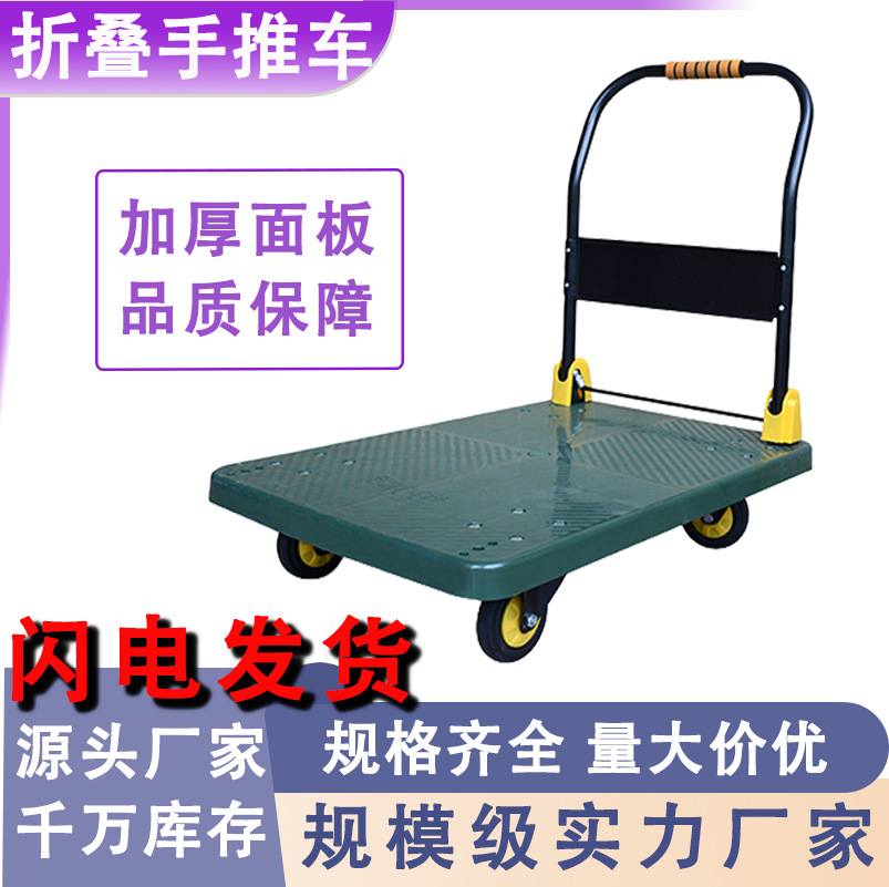 折叠静音手推车板车家用小推车塑料平板车拖车拉货车搬运车摆摊车