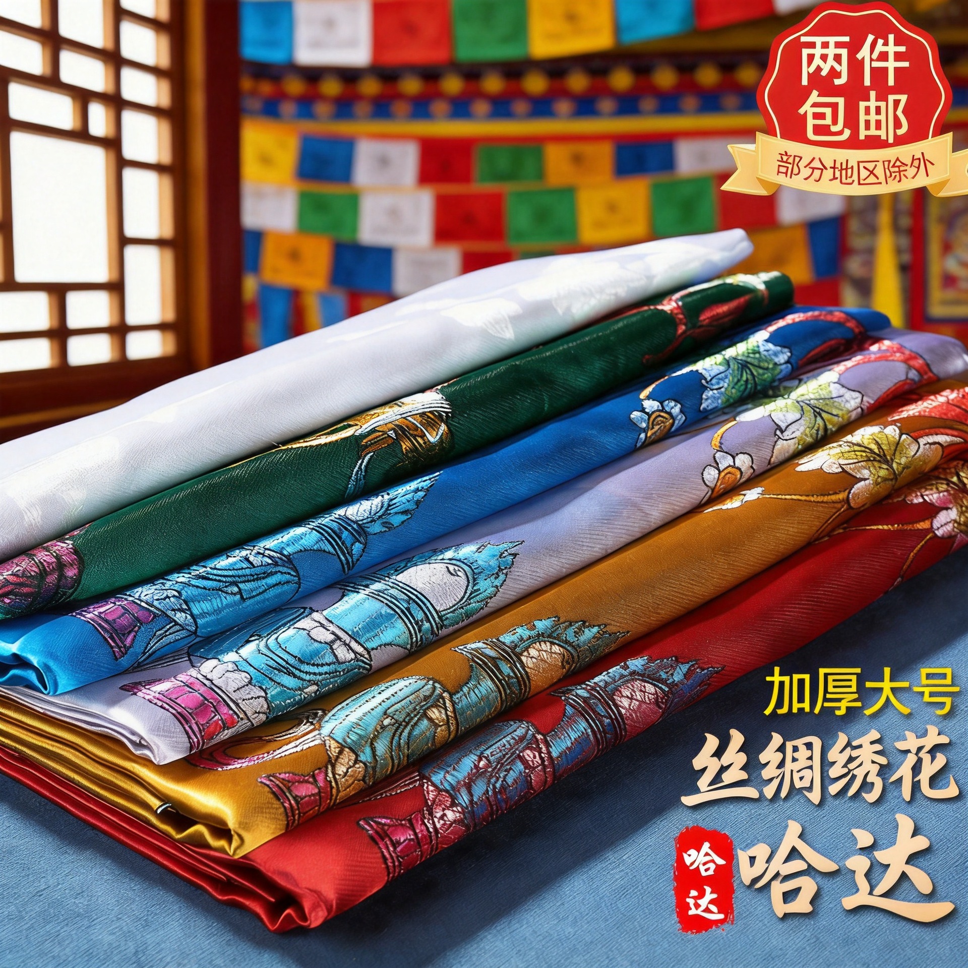 Hada The Zang or Tibetan people Jewelry thickening silk Embroidery auspicious decorate Festival Supplies Elder gift 2.5m*45cm