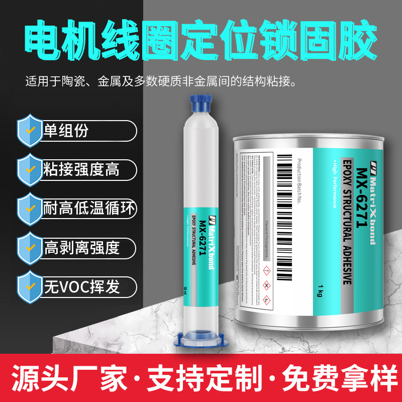 电机转子线圈固定胶 换向器颈部钩线包封胶 耐冲击抗震线圈金属胶