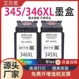 适用佳能BC-345XL BC-346XL墨盒MP493 MX420 MP280打印机墨盒