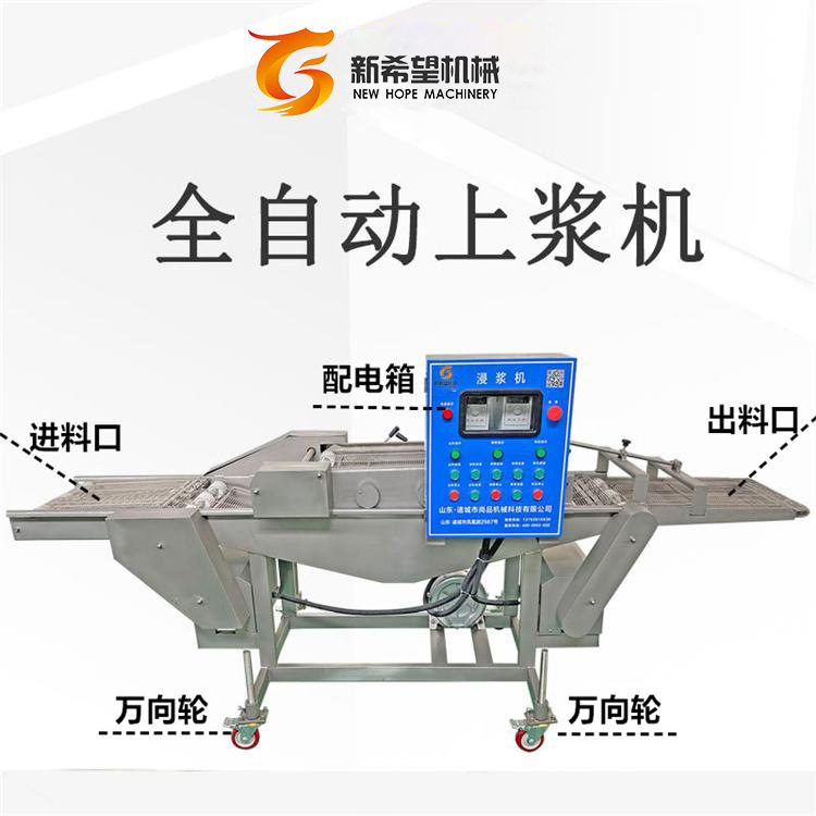 鳕鱼排上浆上糠流水线毛毛鱼裹浆机鱼排上浆设备